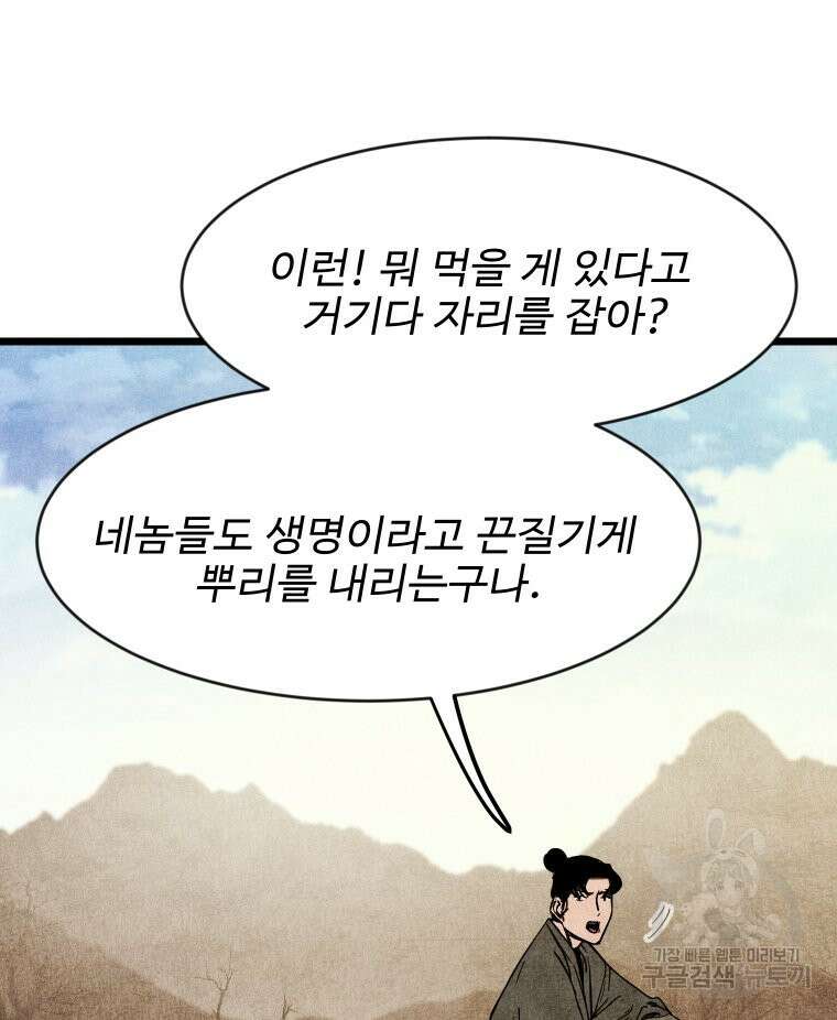 촌검무인 3화 60