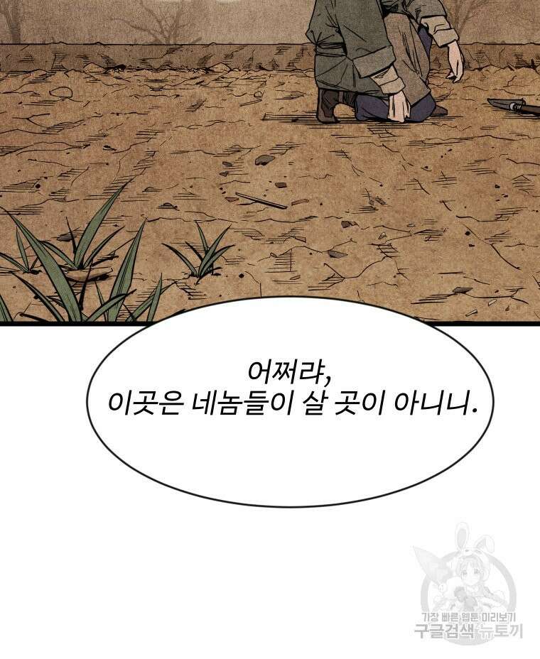 촌검무인 3화 61