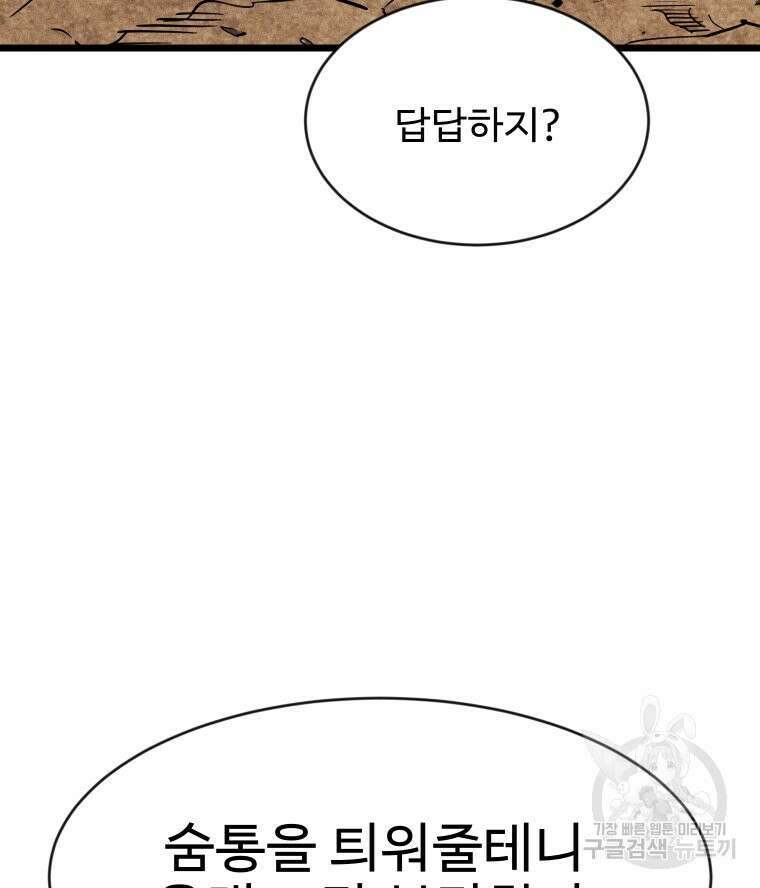 촌검무인 3화 63
