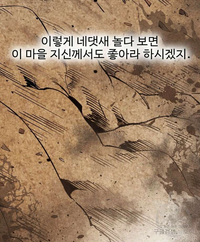 촌검무인 3화 87