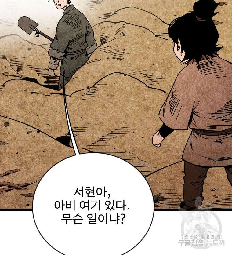 촌검무인 3화 93