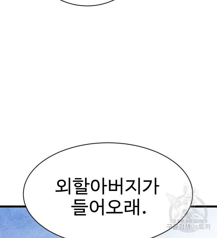 촌검무인 3화 94