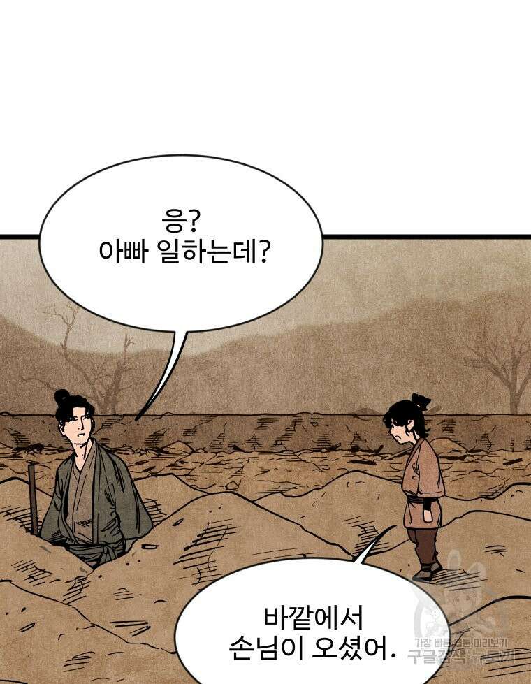 촌검무인 3화 97