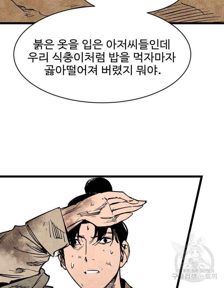 촌검무인 3화 98