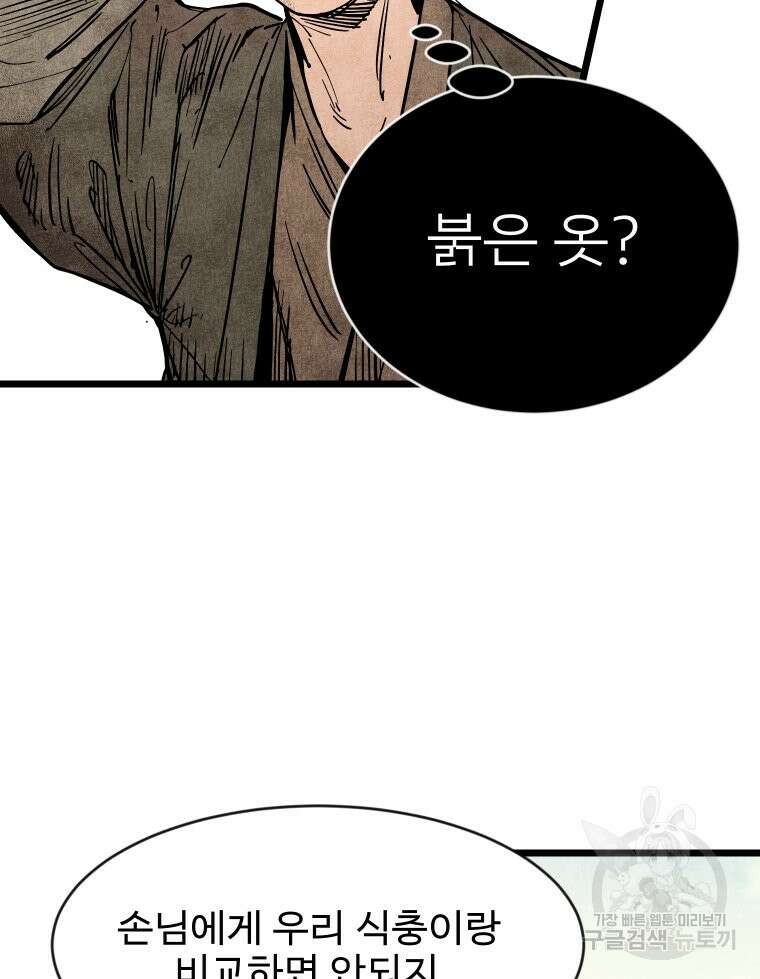 촌검무인 3화 99