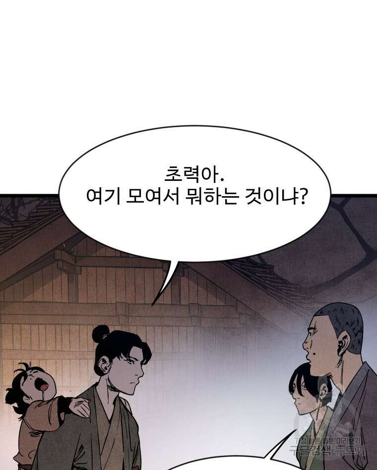 촌검무인 3화 109