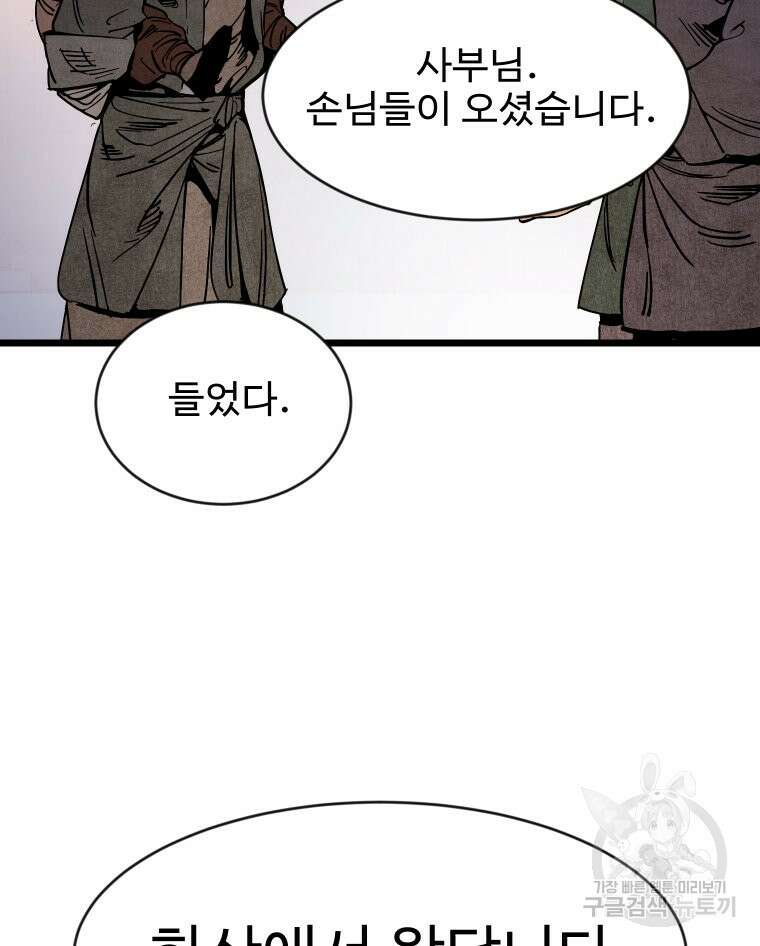 촌검무인 3화 110