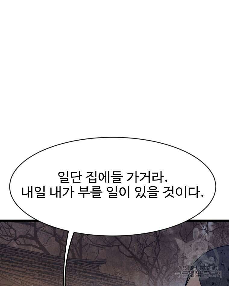 촌검무인 3화 113