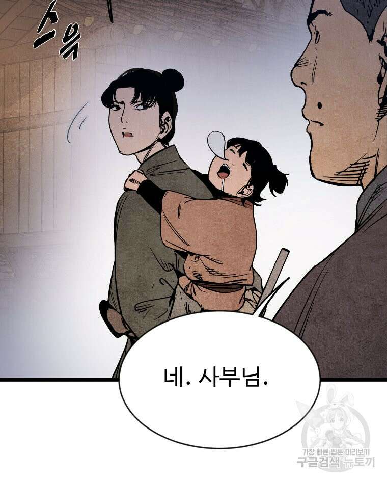 촌검무인 3화 114