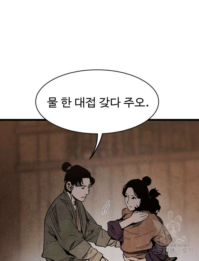 촌검무인 3화 118