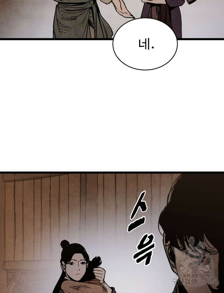 촌검무인 3화 119