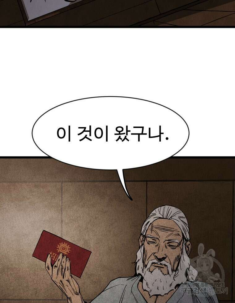 촌검무인 3화 124