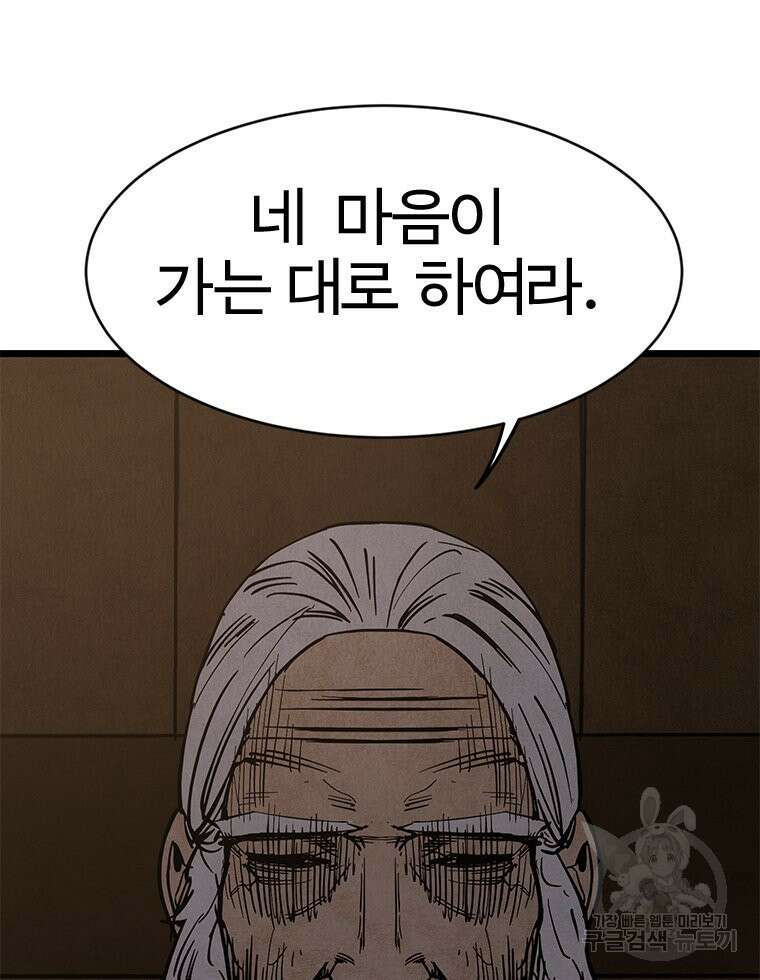 촌검무인 3화 135