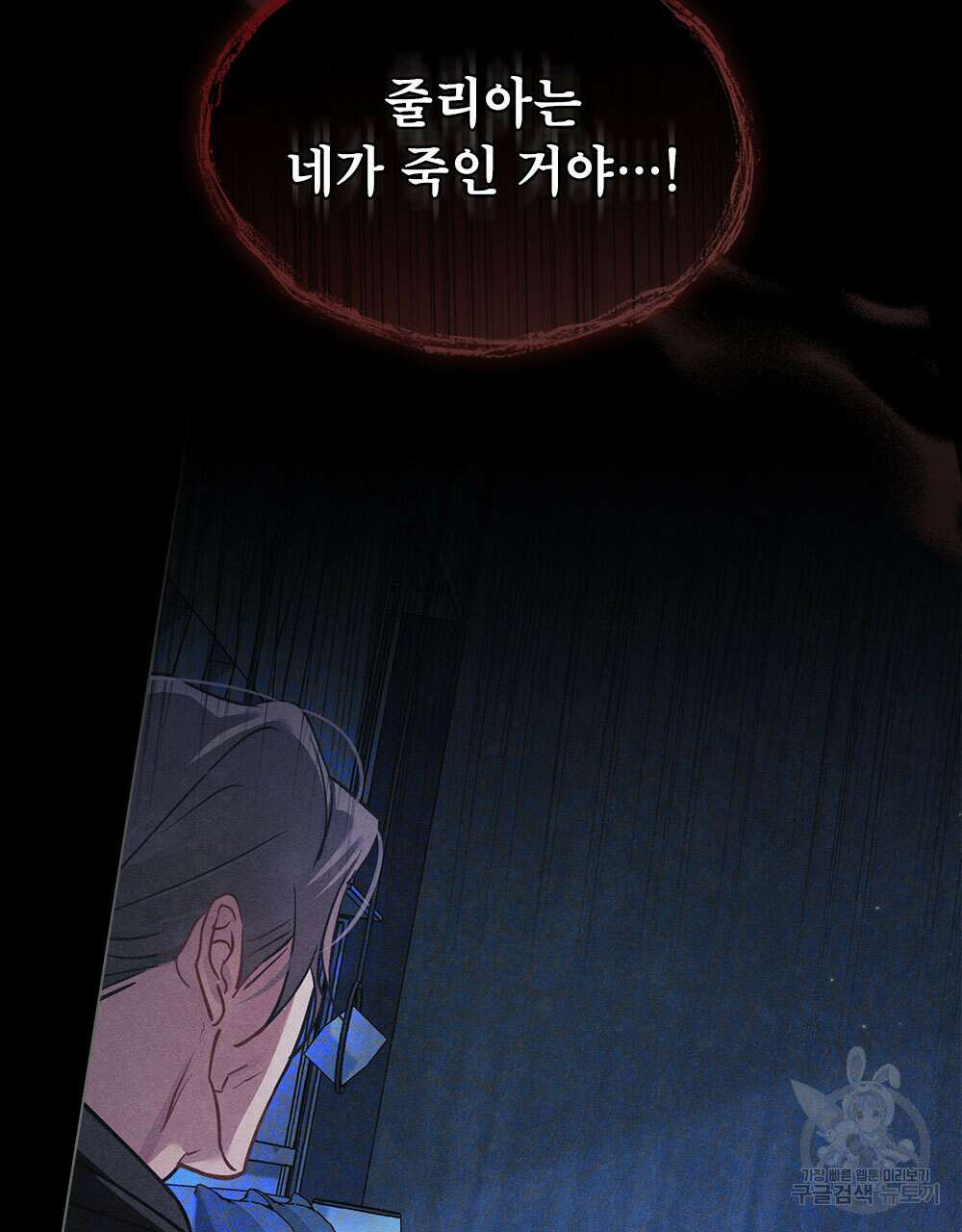 웨어울프 : 향기에 이끌린 늑대들 2화 16