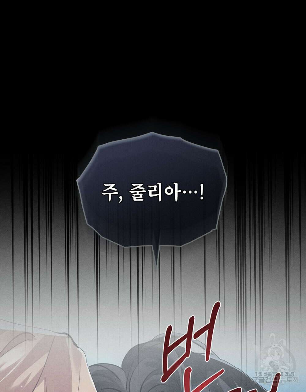 웨어울프 : 향기에 이끌린 늑대들 2화 22