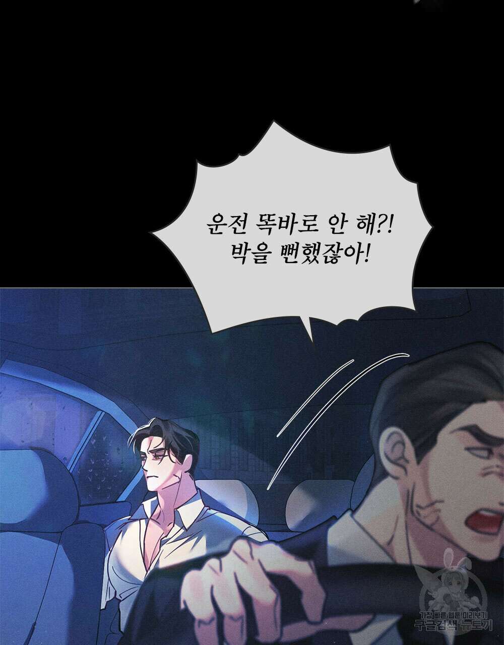 웨어울프 : 향기에 이끌린 늑대들 2화 32