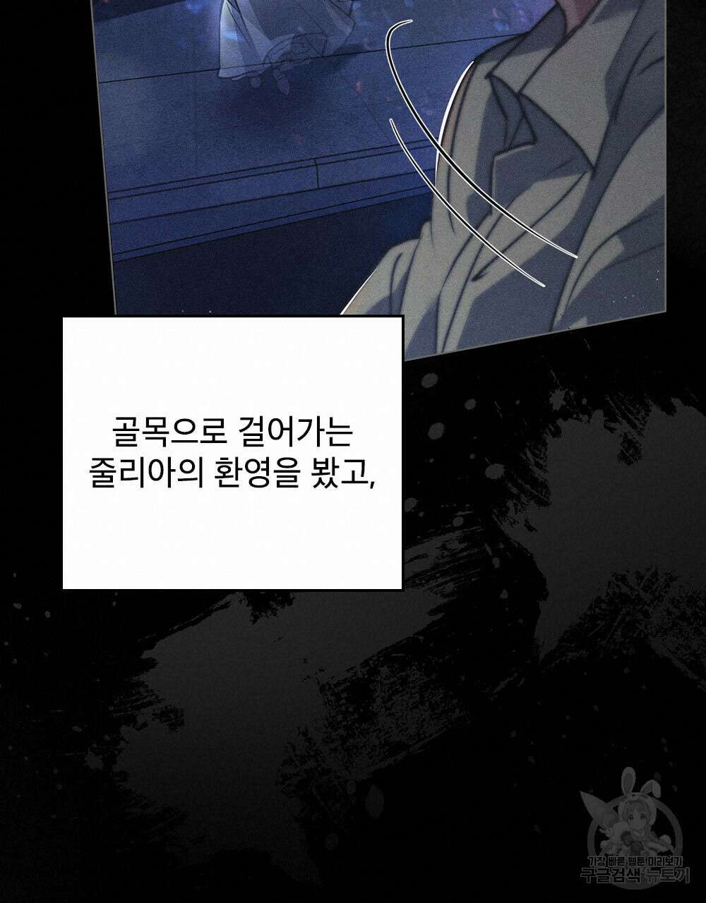 웨어울프 : 향기에 이끌린 늑대들 2화 35