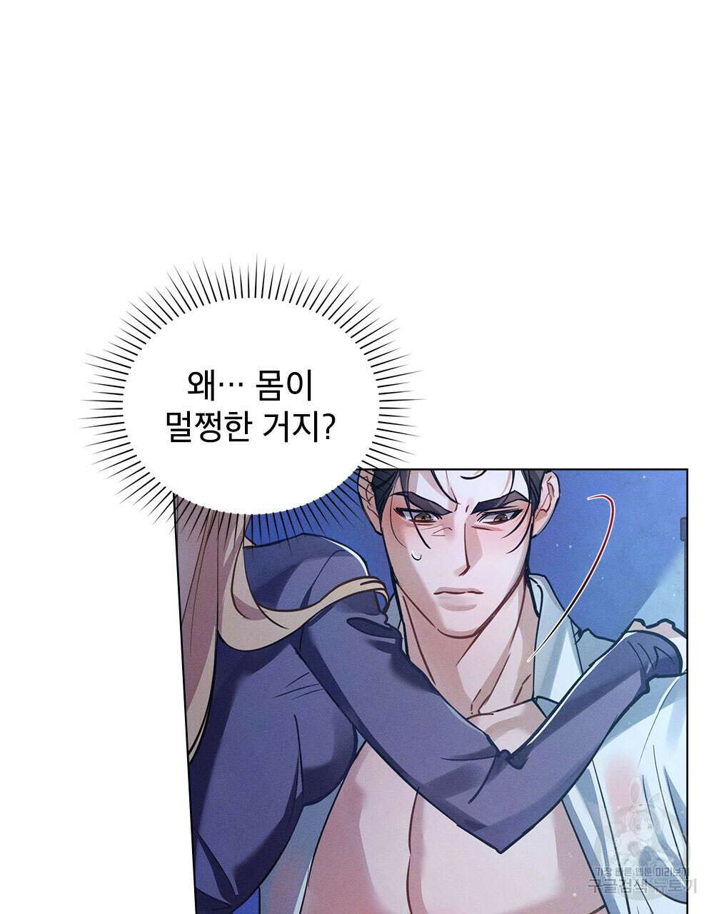 웨어울프 : 향기에 이끌린 늑대들 2화 45