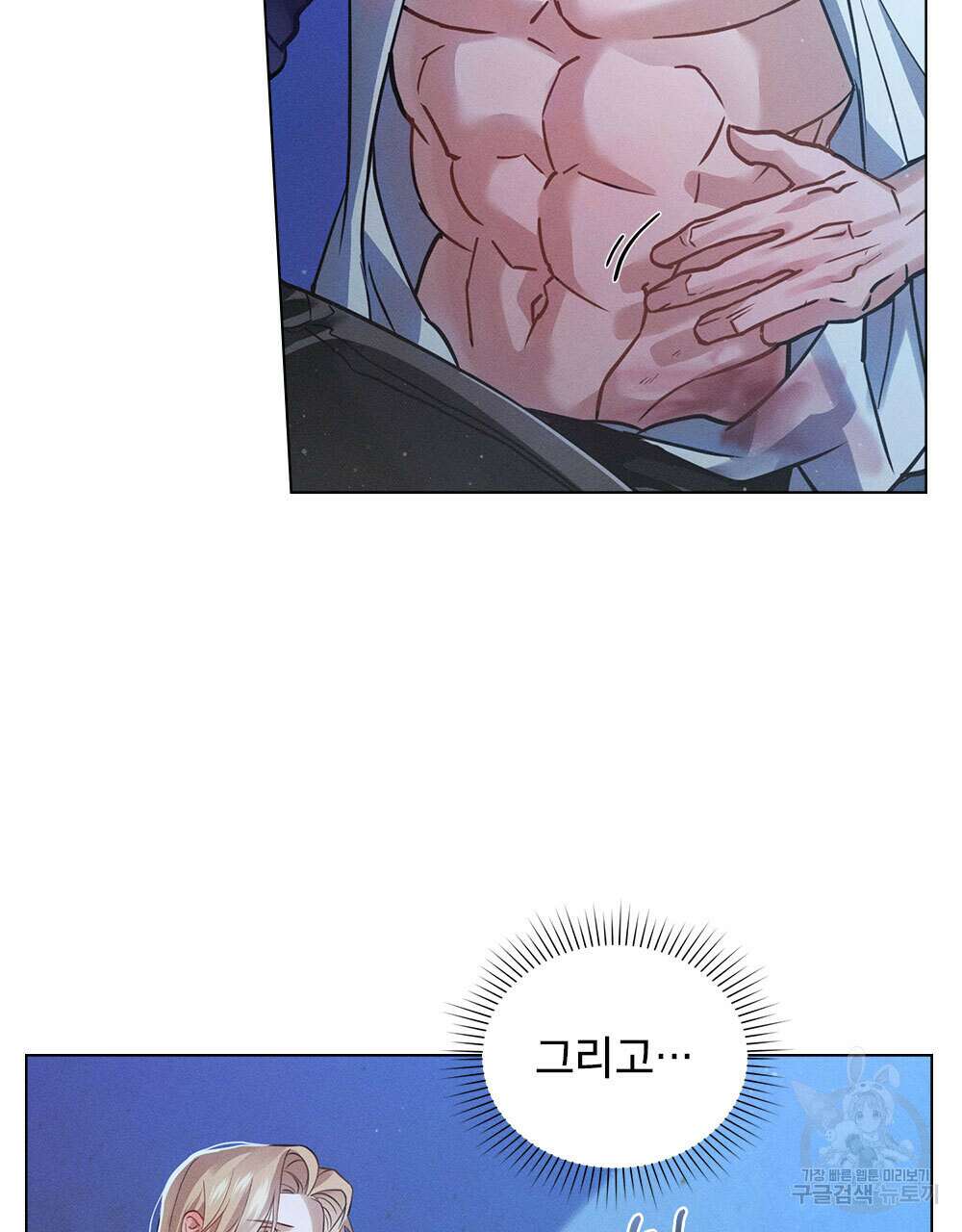 웨어울프 : 향기에 이끌린 늑대들 2화 46