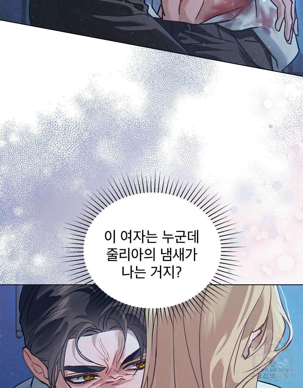 웨어울프 : 향기에 이끌린 늑대들 2화 50