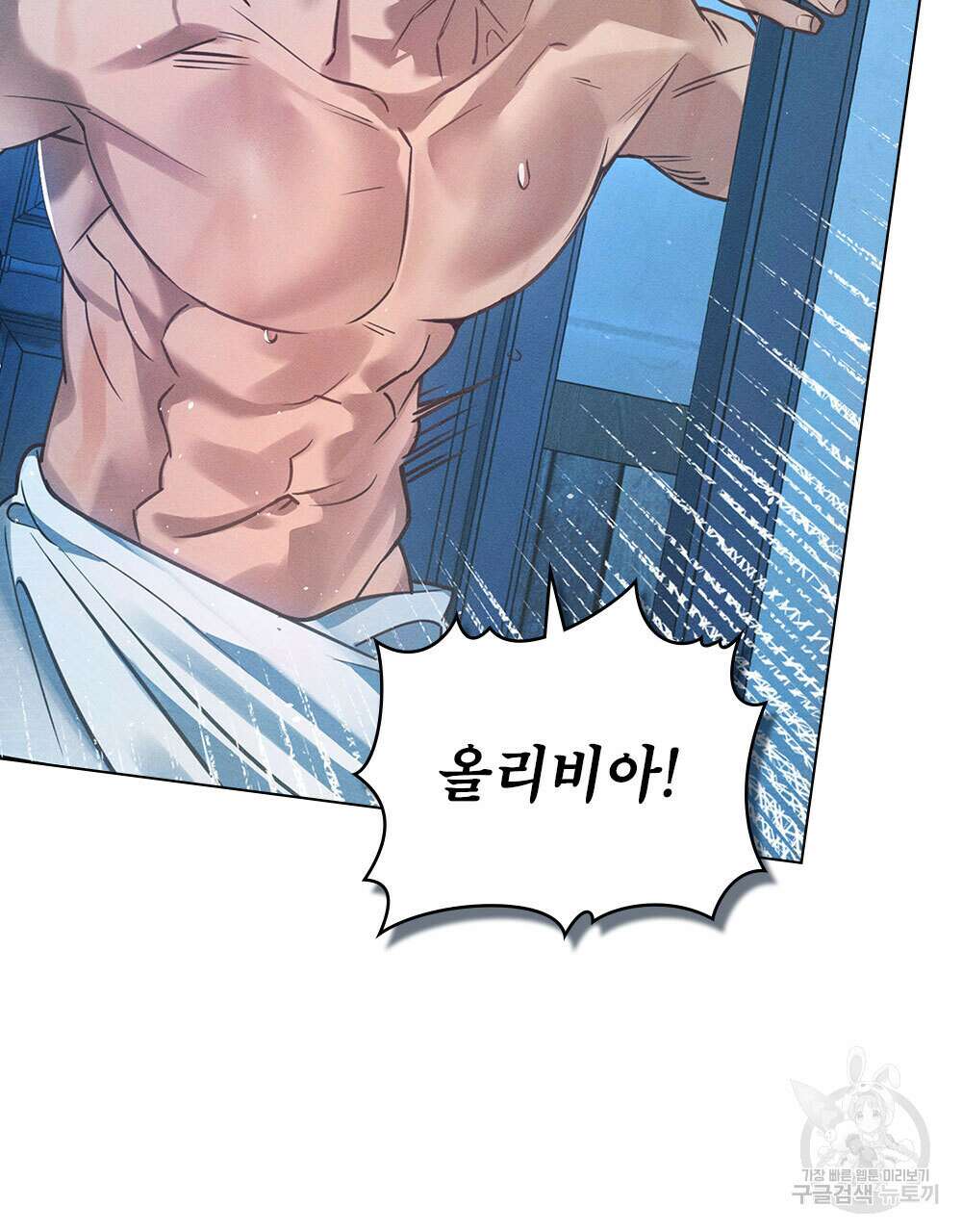 웨어울프 : 향기에 이끌린 늑대들 2화 76