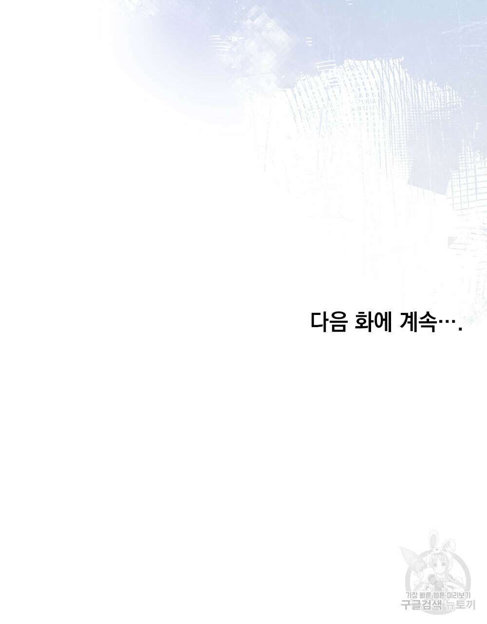 웨어울프 : 향기에 이끌린 늑대들 2화 88