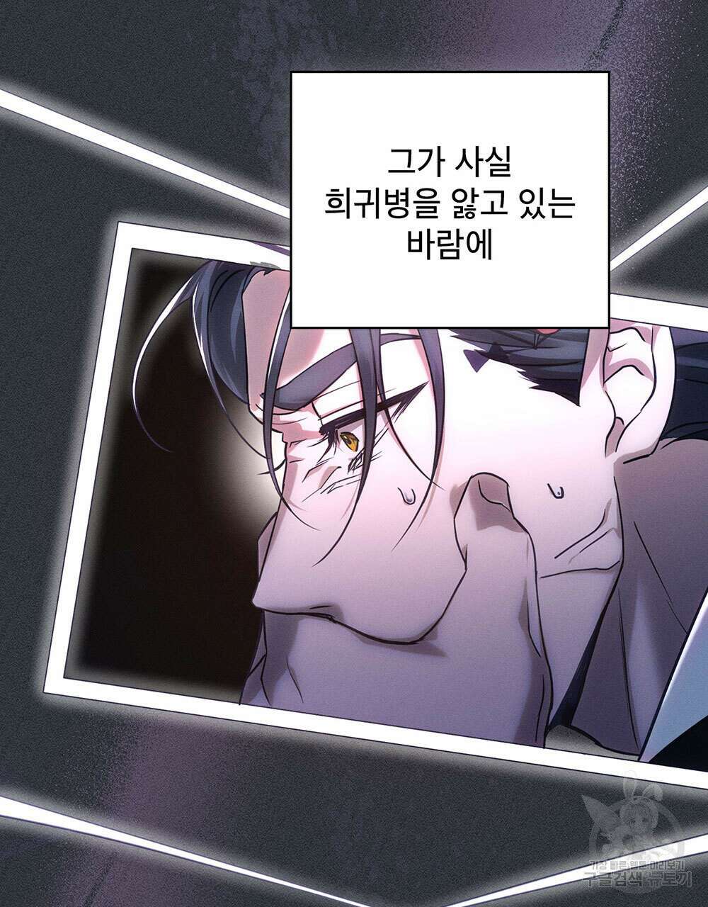 웨어울프 : 향기에 이끌린 늑대들 6화 8