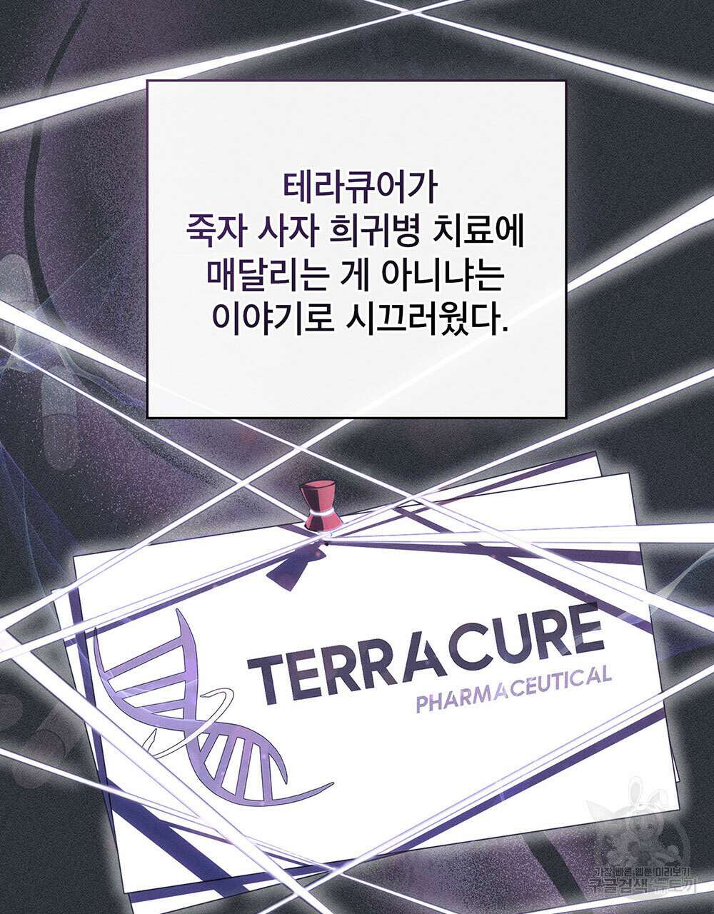 웨어울프 : 향기에 이끌린 늑대들 6화 9