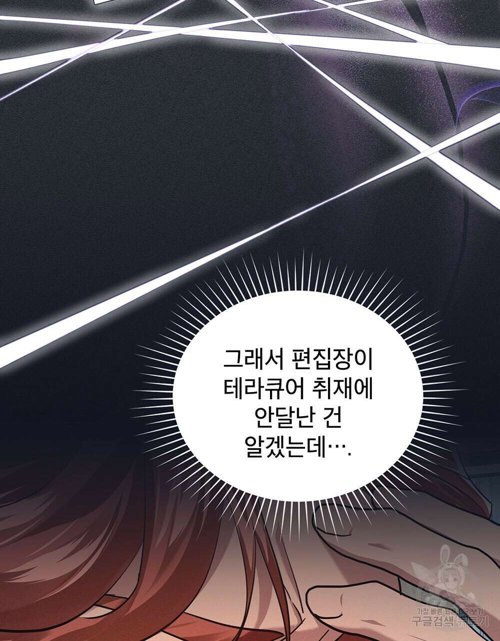 웨어울프 : 향기에 이끌린 늑대들 6화 10