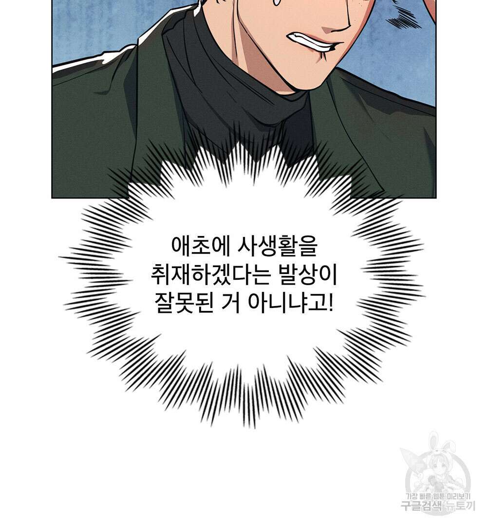 웨어울프 : 향기에 이끌린 늑대들 6화 13