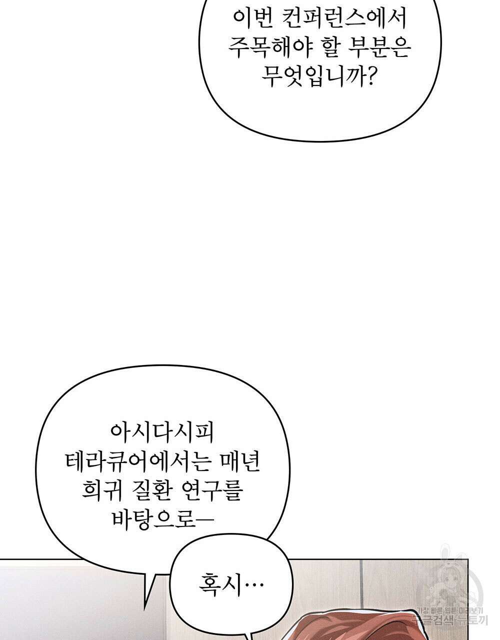 웨어울프 : 향기에 이끌린 늑대들 6화 15