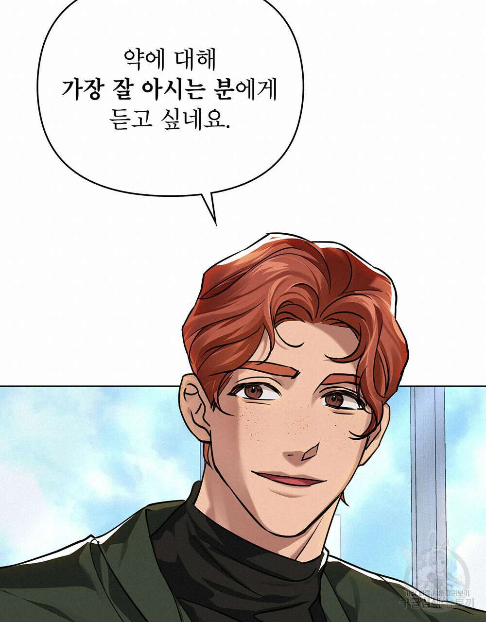 웨어울프 : 향기에 이끌린 늑대들 6화 19