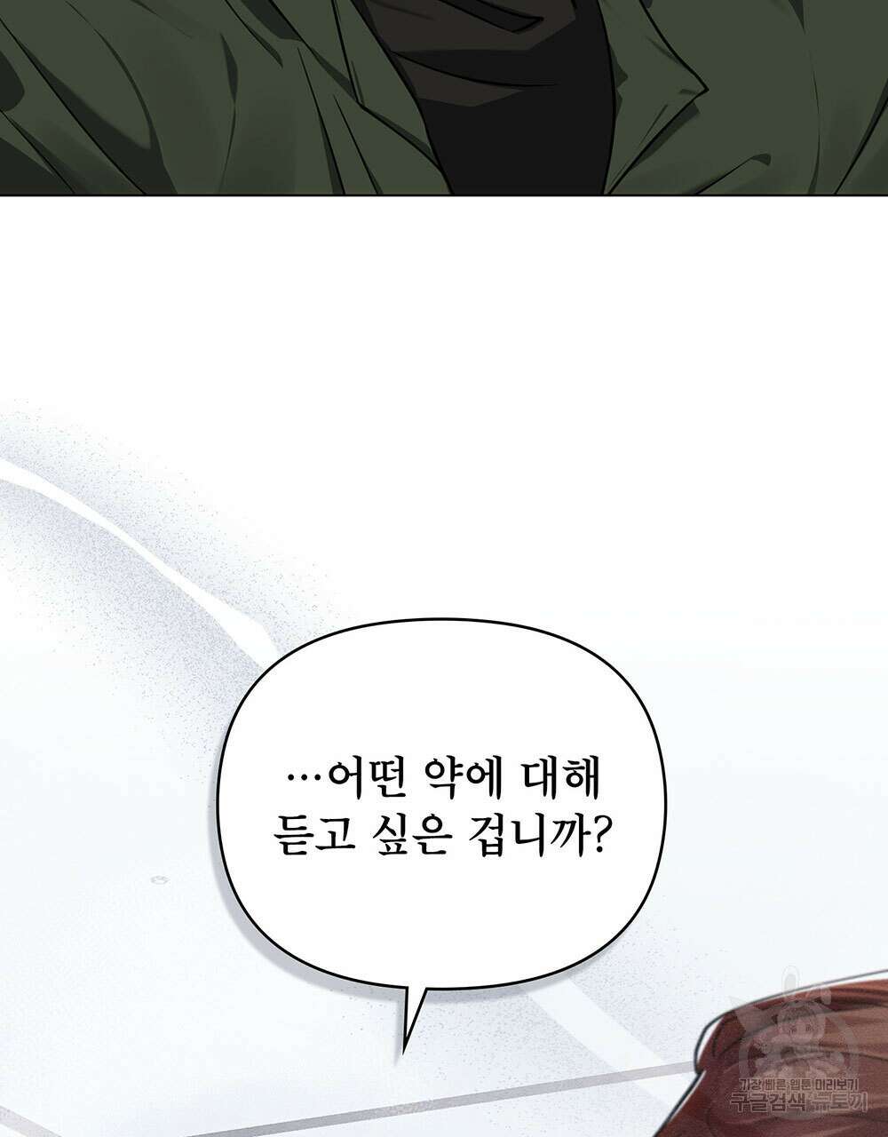 웨어울프 : 향기에 이끌린 늑대들 6화 20