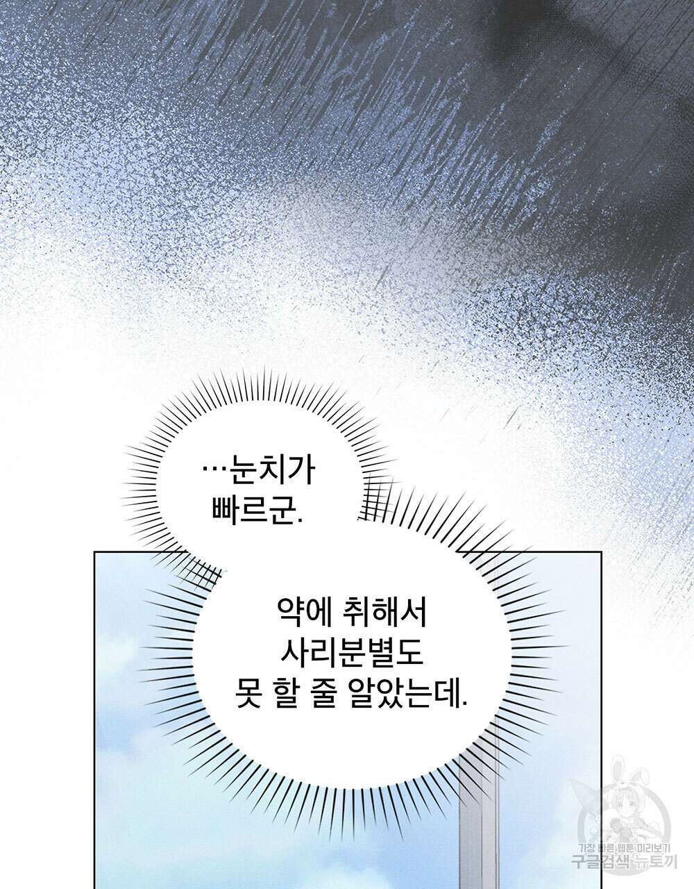 웨어울프 : 향기에 이끌린 늑대들 6화 23