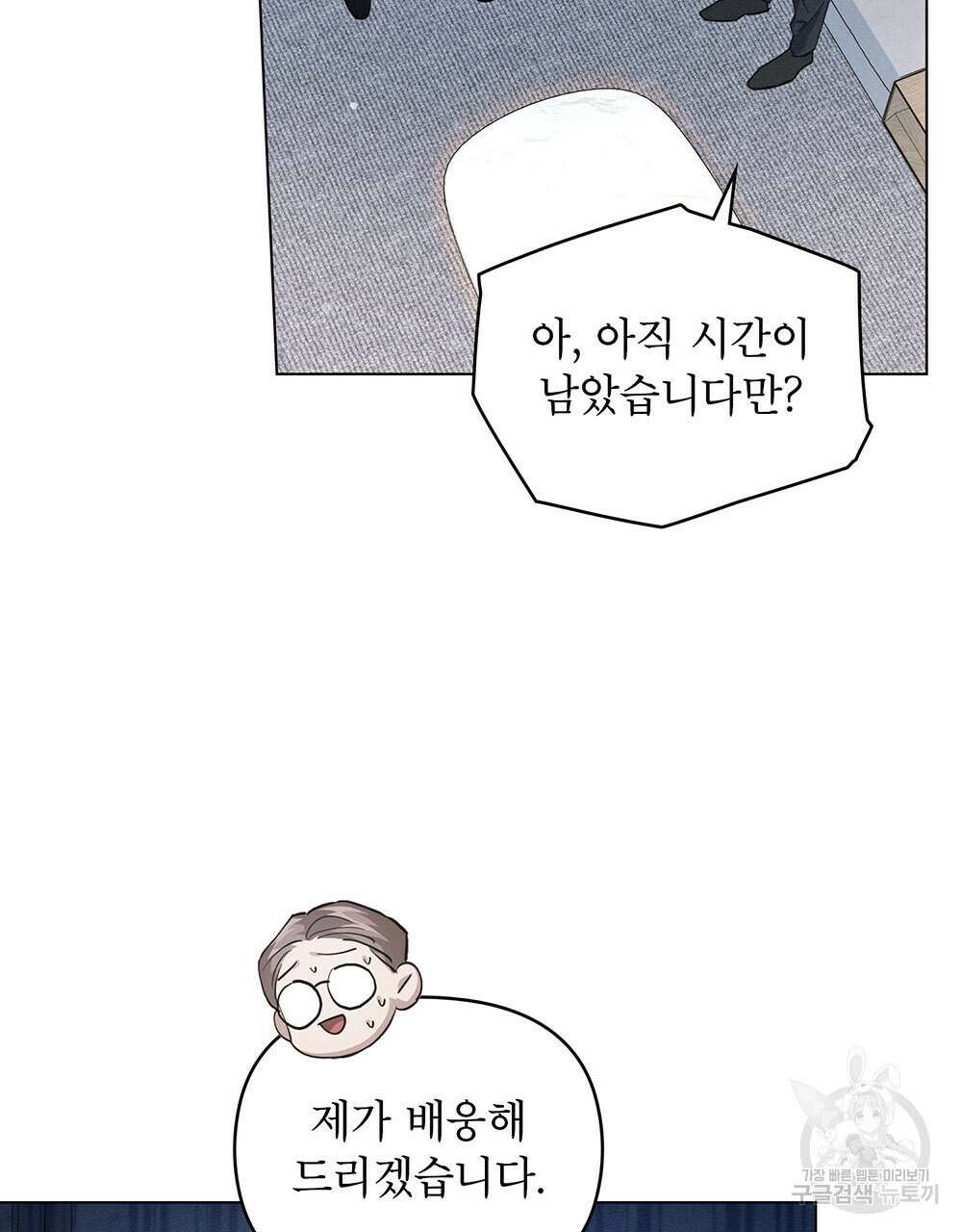 웨어울프 : 향기에 이끌린 늑대들 6화 26