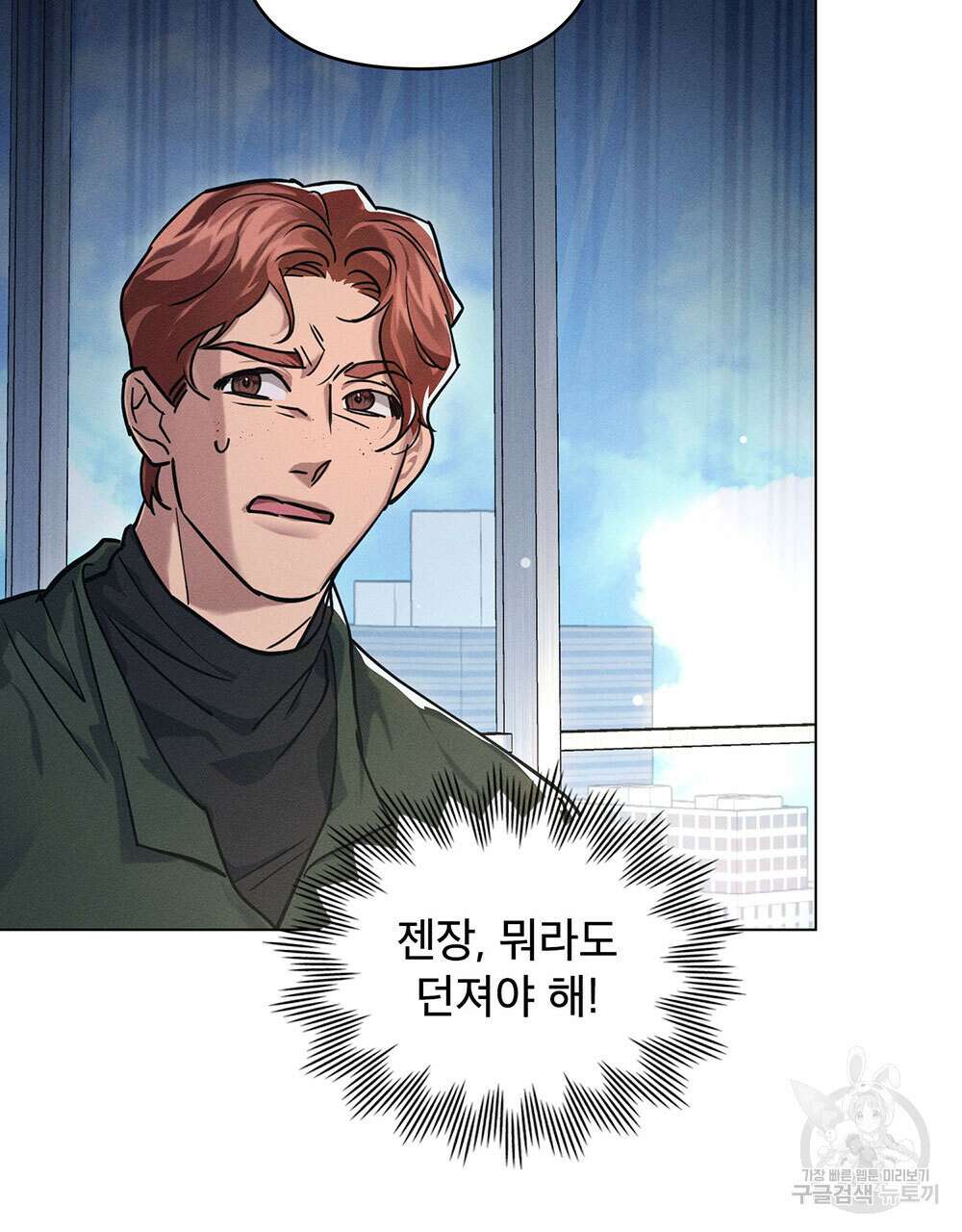 웨어울프 : 향기에 이끌린 늑대들 6화 27