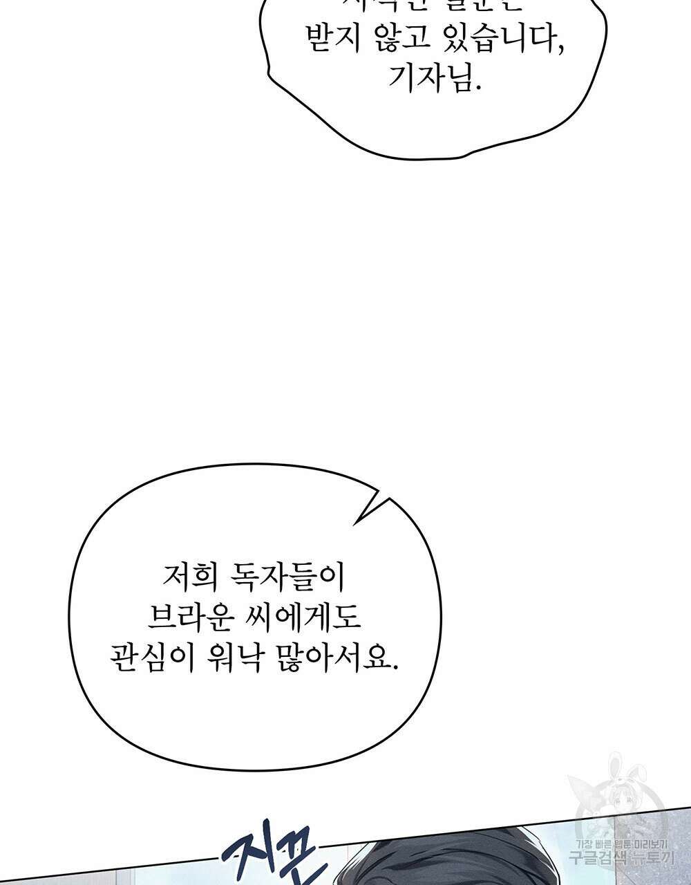 웨어울프 : 향기에 이끌린 늑대들 6화 31
