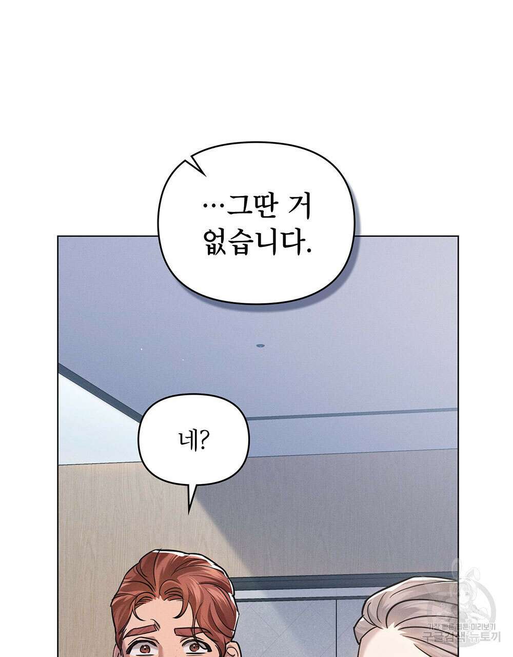 웨어울프 : 향기에 이끌린 늑대들 6화 34