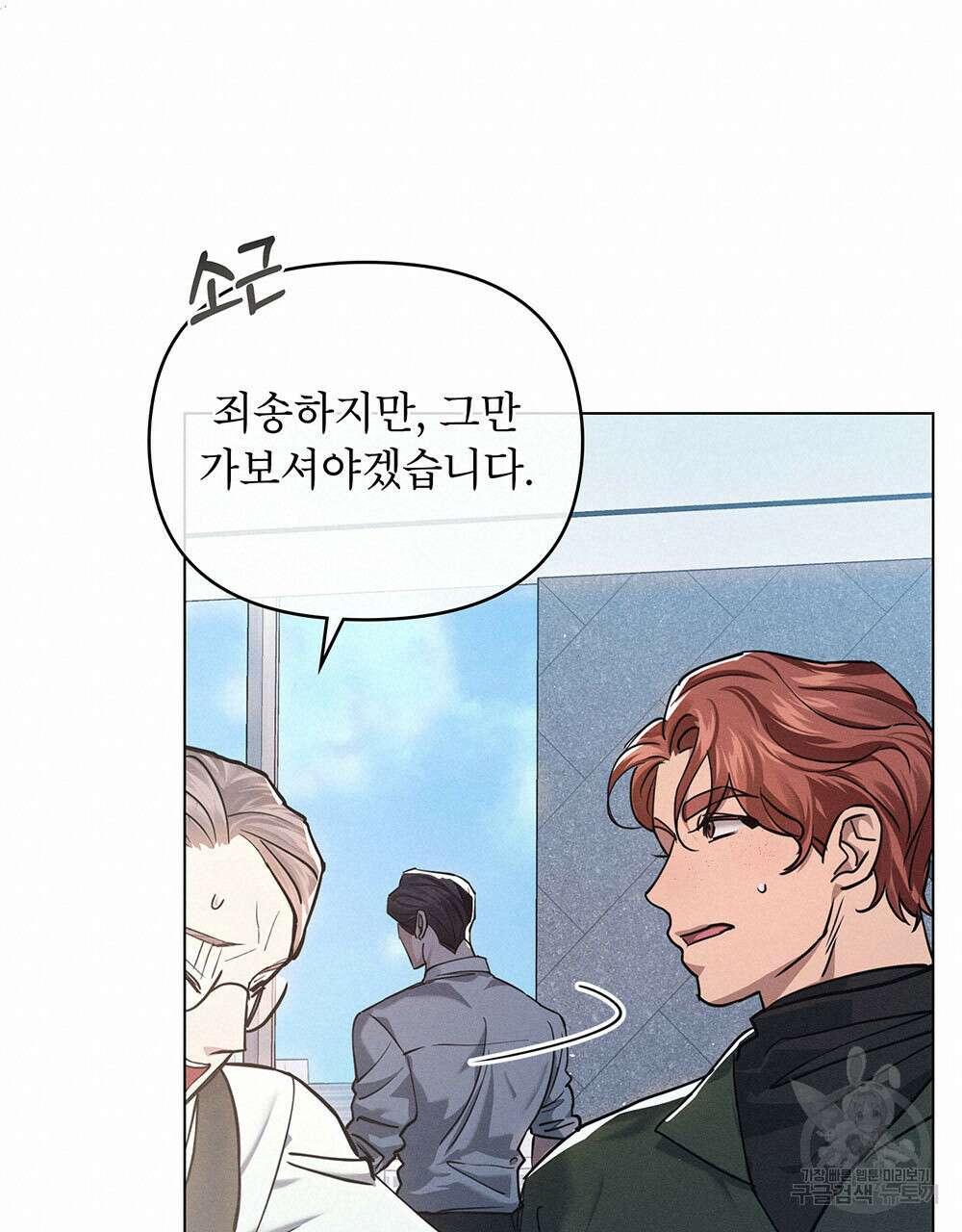 웨어울프 : 향기에 이끌린 늑대들 6화 38