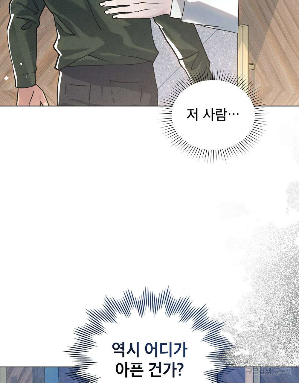 웨어울프 : 향기에 이끌린 늑대들 6화 40
