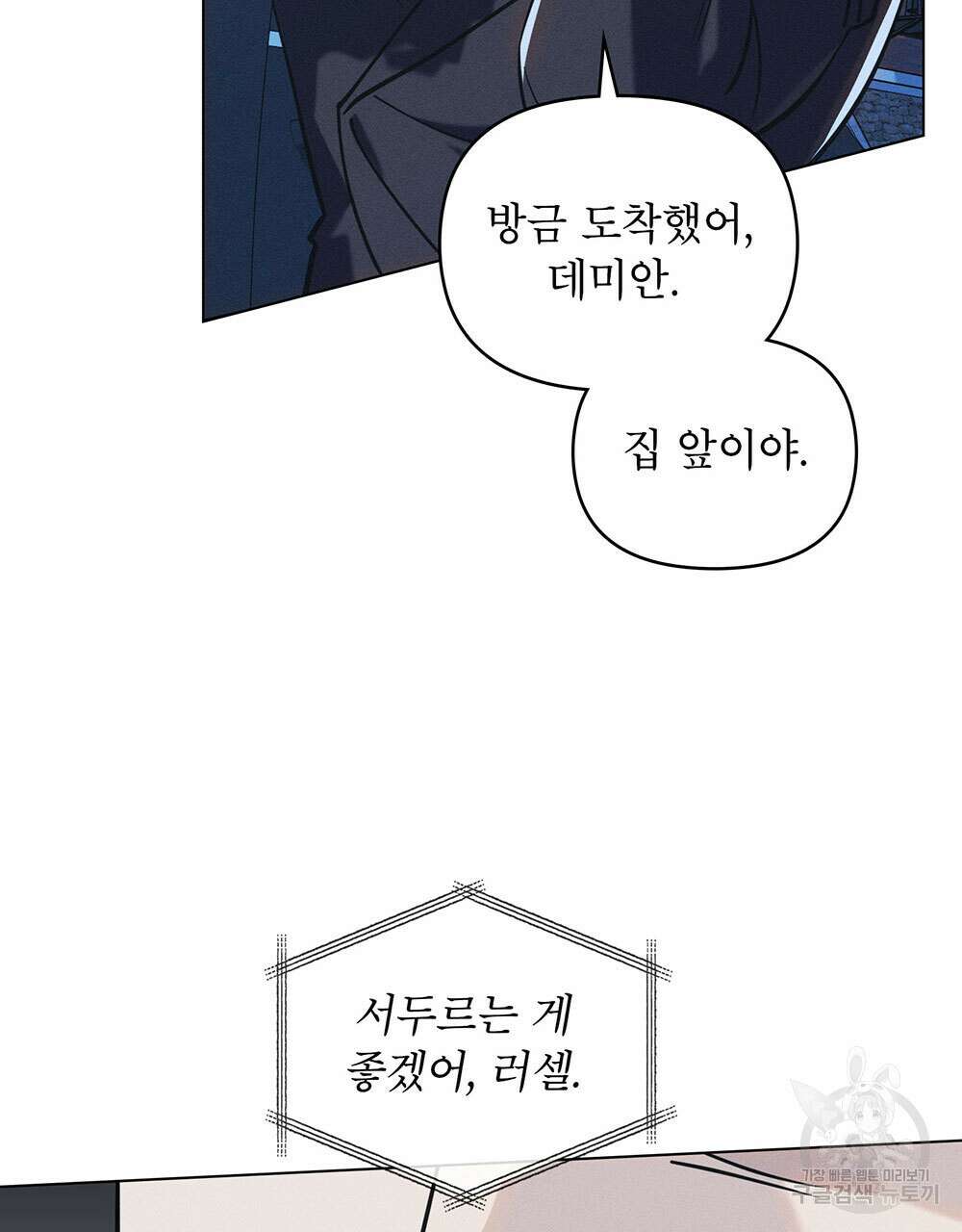 웨어울프 : 향기에 이끌린 늑대들 6화 47