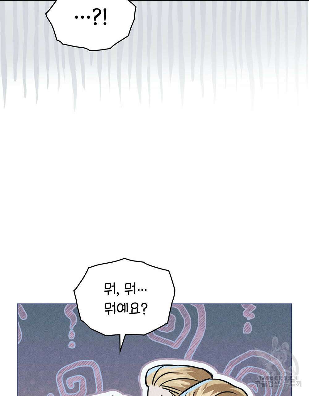 웨어울프 : 향기에 이끌린 늑대들 6화 59