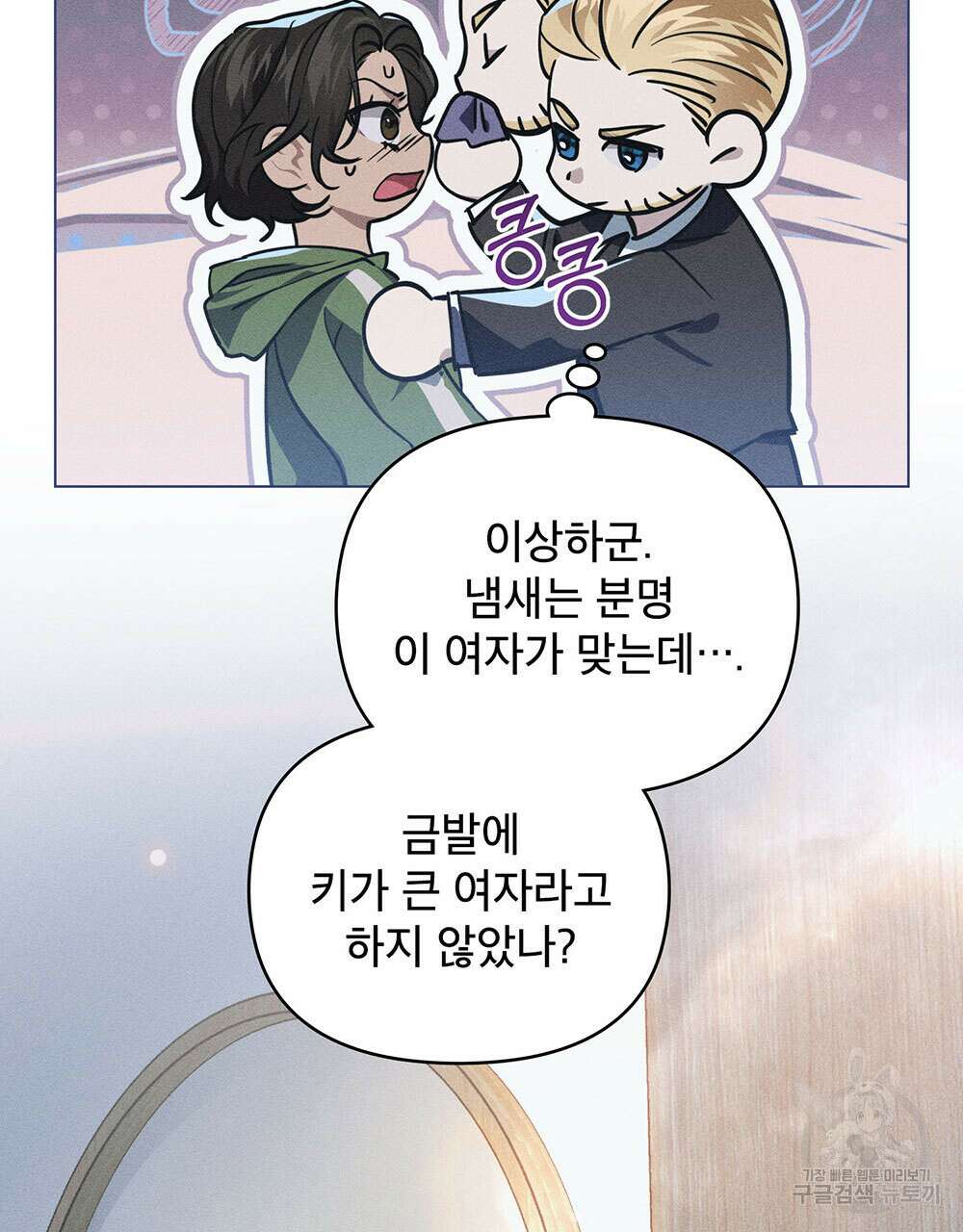 웨어울프 : 향기에 이끌린 늑대들 6화 60