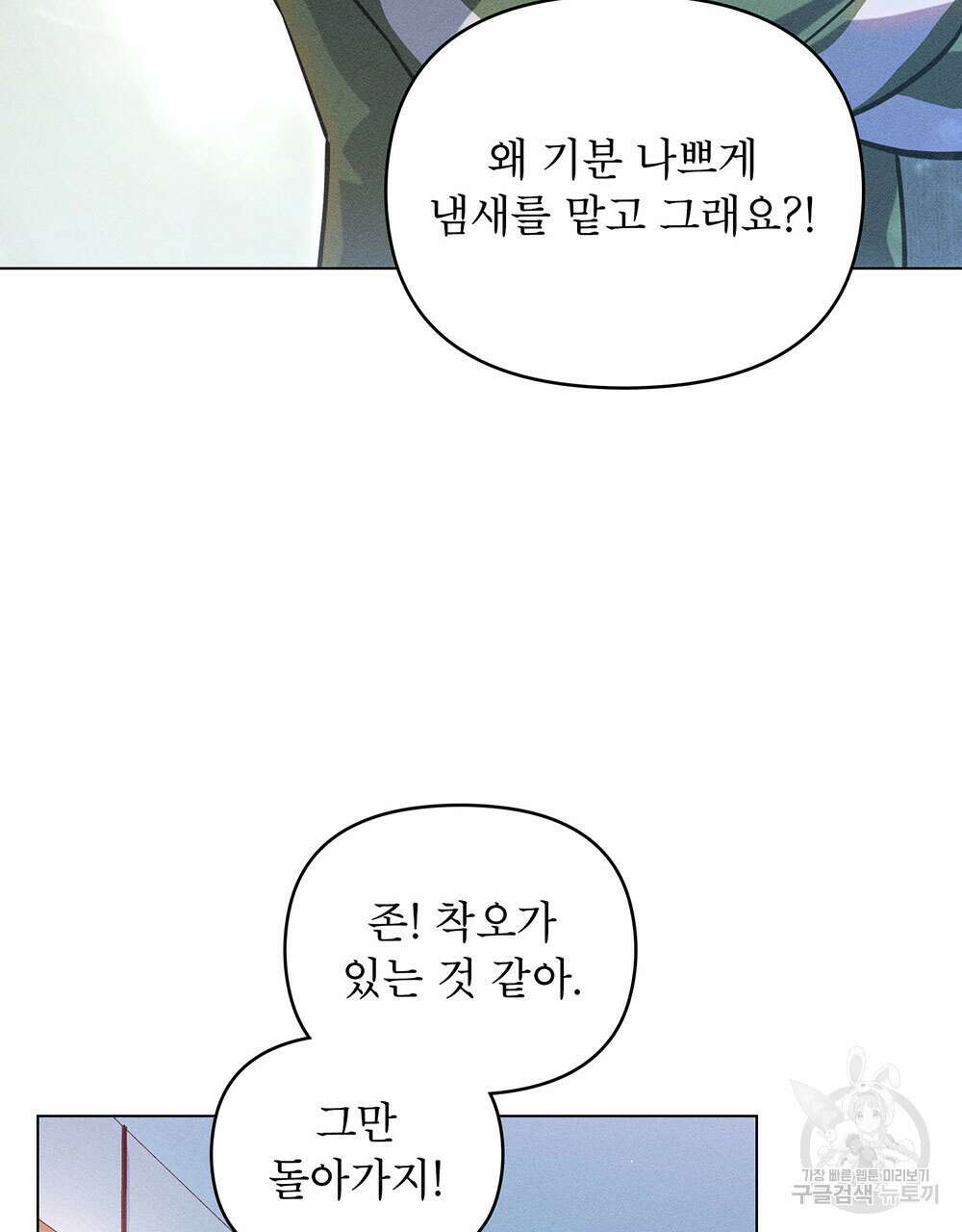 웨어울프 : 향기에 이끌린 늑대들 6화 62