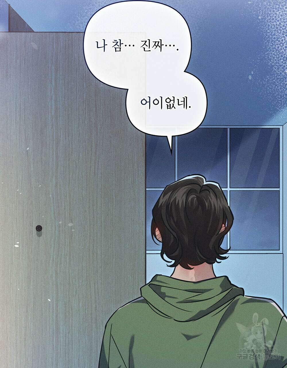 웨어울프 : 향기에 이끌린 늑대들 6화 67