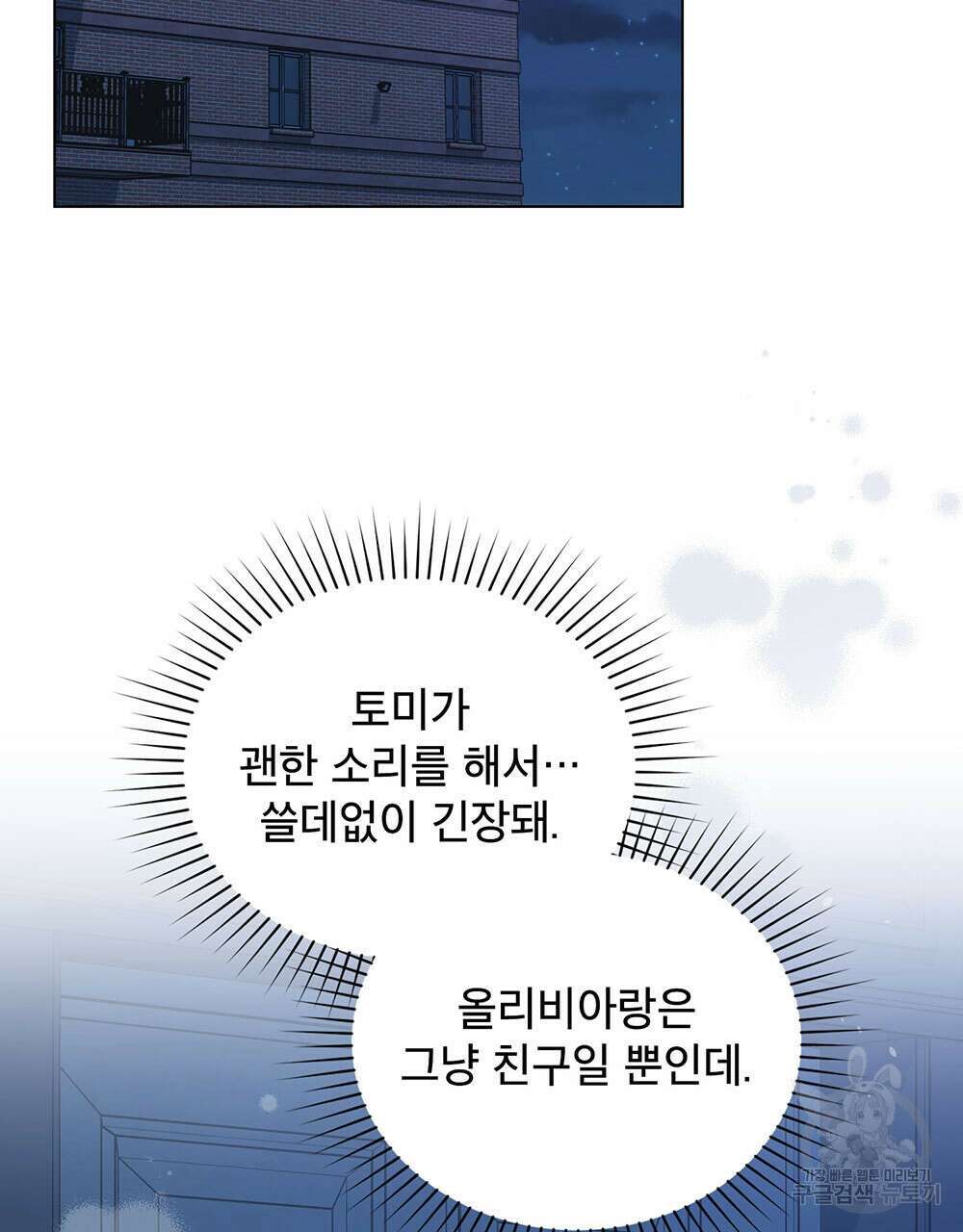 웨어울프 : 향기에 이끌린 늑대들 6화 71