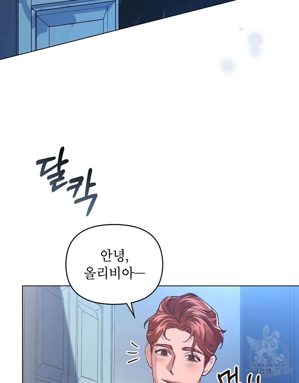웨어울프 : 향기에 이끌린 늑대들 6화 73