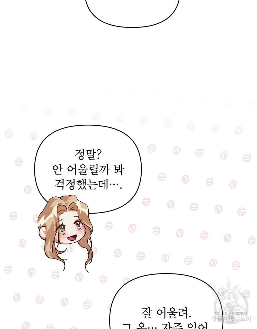 웨어울프 : 향기에 이끌린 늑대들 6화 79