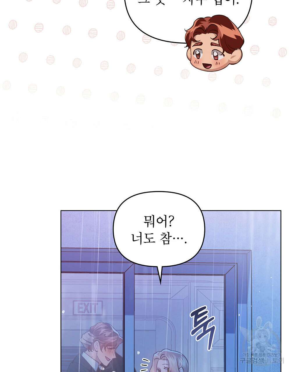 웨어울프 : 향기에 이끌린 늑대들 6화 80