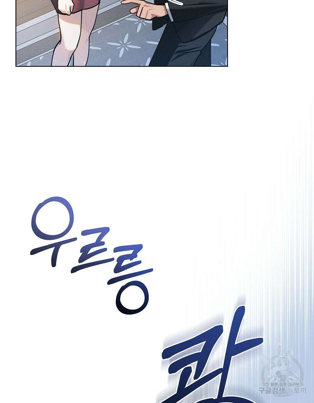 웨어울프 : 향기에 이끌린 늑대들 6화 83